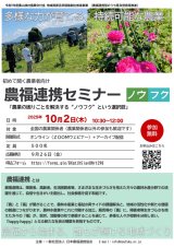 初めて聞く農業者向け「農福連携セミナー」