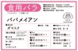 画像2: パパメイアン食用バラ苗「エディブルローズ」送料無料【発送地 山形】 (2)