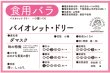 画像2: バイオレットドリー　エディブルフラワー【食用バラの苗】食べられるバラ苗　送料無料【発送地 山形】 (2)