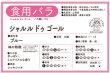 画像2: シャルル ドゥ ゴール苗【食用バラ苗】食べられるバラ　食べる薔薇　送料無料【発送地 山形】 (2)