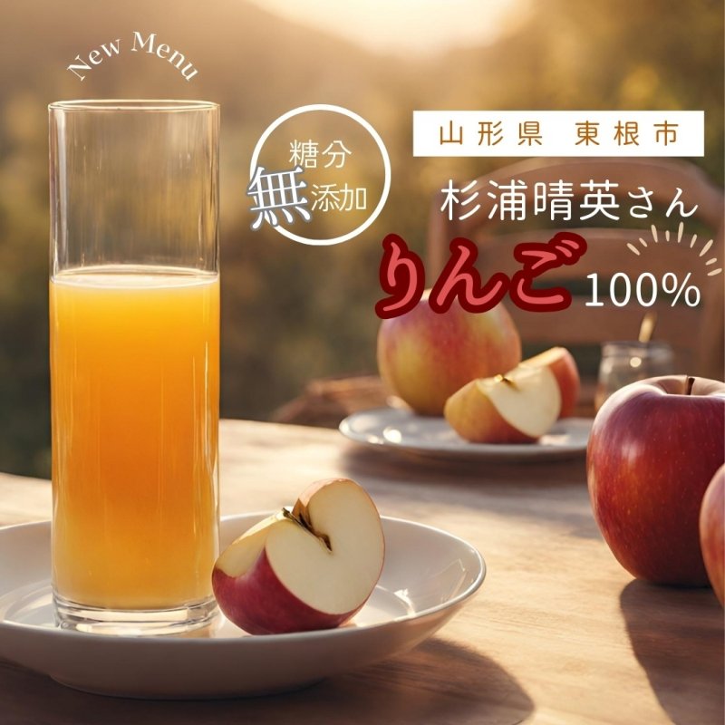 画像1: 《自家用・限定20箱》山形県東根市産 ふじ100% りんごジュース（ストレート）1,000mL×2本 (1)