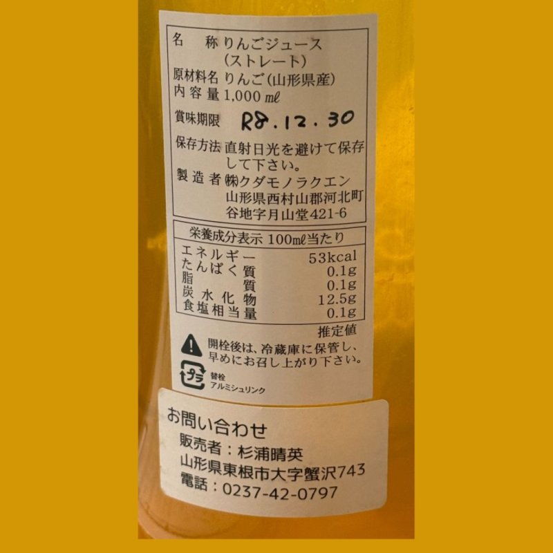 画像3: 《自家用・限定20箱》山形県東根市産 ふじ100% りんごジュース（ストレート）1,000mL×2本 (3)