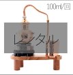 画像1: 【レンタル】家庭用　水蒸気蒸留器「本体」ローズウォーター100ml/回 (1)